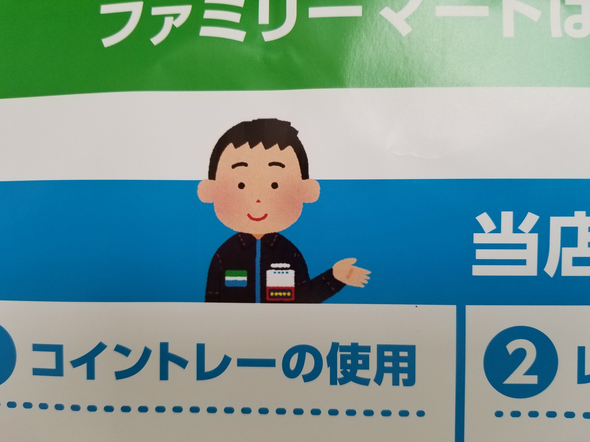 三浦靖雄 在 Twitter 上 そういえば ファミマはいらすとやに書き下ろしイラスト発注してコロナ対策張り紙してるんですね 胸元が細かくて良い いらすとや T Co 5r4chqjcdu Twitter