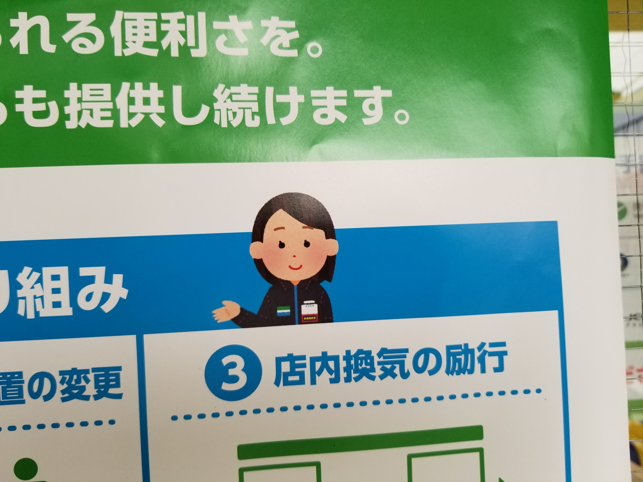 三浦靖雄 在 Twitter 上 そういえば ファミマはいらすとやに書き下ろしイラスト発注してコロナ対策張り紙してるんですね 胸元が細かくて良い いらすとや T Co 5r4chqjcdu Twitter