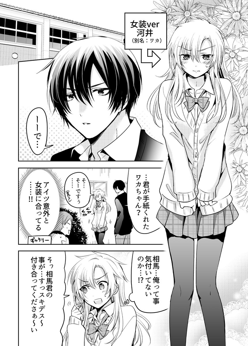 【創作BL】女装して告った話 