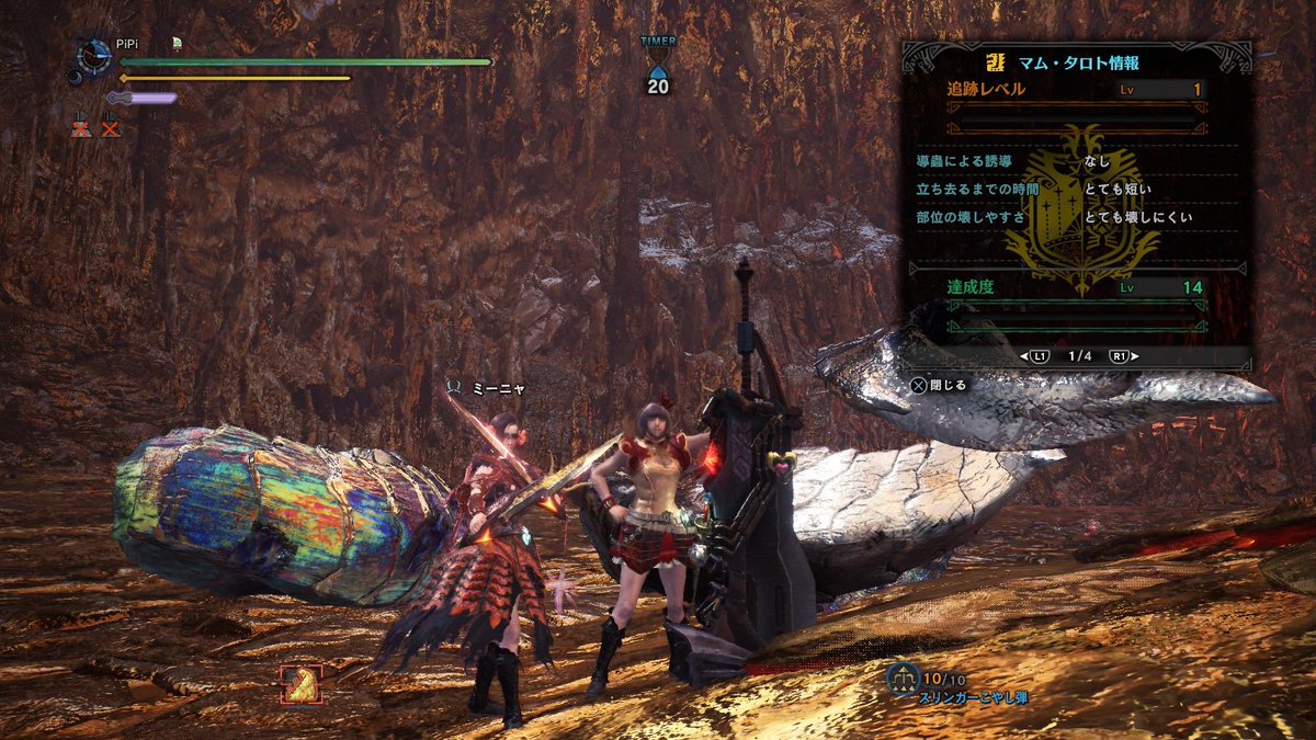 Pipi Mhw Ib ミーニャちゃんと上位王マムペア1折 ペア初めて とのことでしたがミーニャちゃんの氷双剣強い 強化したら 笑った 楽しかったしクリアも嬉しい 1回目は私がエリア1でやらかして一部破壊できすに失敗したけど 2回目でサクッと