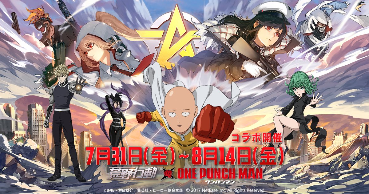 この拳一つで、どんな強敵でも決着がつく👊
荒野行動 X ワンパンマン　コラボ、7月31日開催💥

今日もワンパンで敵を倒そう！
🎁フォロー＆RTした方の中から抽選で100名様に2000円分アマゾンギフト券をプレゼント！

＃荒野行動 ＃ワンパン行動 ＃onepunchman