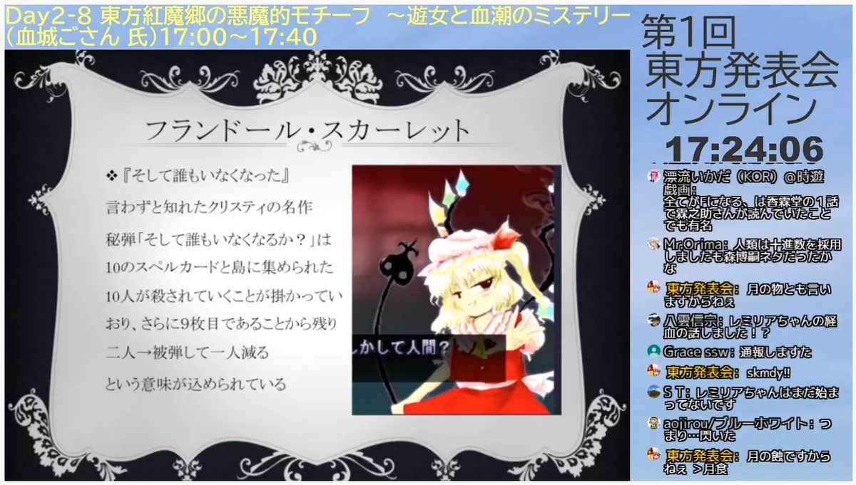 第1回東方発表会オンライン 07 23 24 ツイートまとめ 13ページ目 Togetter