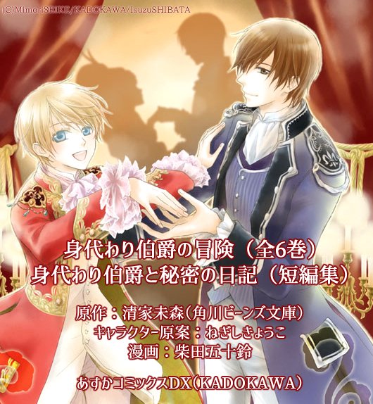 身代わり伯爵 を含むマンガ一覧 古い順 ツイコミ 仮 身代わり伯爵 を含むマンガ一覧 古い順 ツイコミ 仮