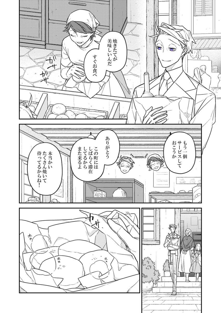 #バケモノとケダモノ
第18話② 