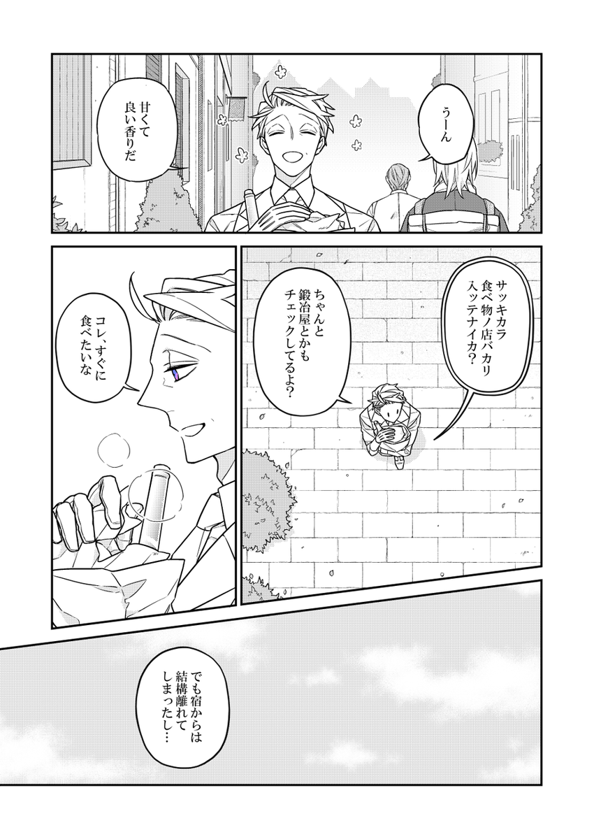 #バケモノとケダモノ
第18話② 
