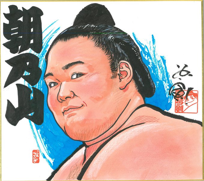 横綱のtwitterイラスト検索結果 古い順