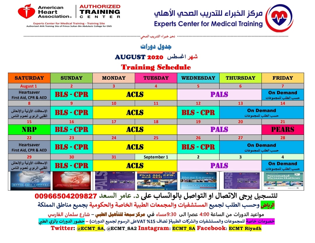 ECMT_SA's tweet photo. #BLS_CPR July 26
#ACLS July 27_28
#PALS July 29_30
#NRP August 19
#ممارس_صحي
#تصنيف_الهيئة #طبيب_امتياز #طالبة_طب #براميدك
#طب_طوارئ
#Medical_interns #Medical_students #Paramedics #Nurses #Dentists #الرياض
#يوم_الجمعه
#السناب
#جمعه_مباركه https://t.co/rsKfZH30EL