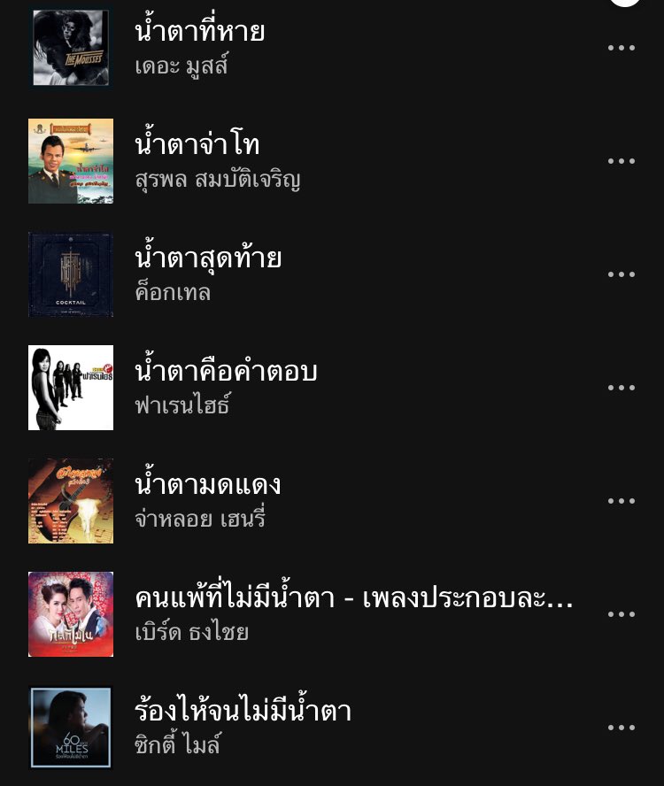 Jubphitnang's tweet photo. ใครทำเพลย์ลิสต์นี้ 5555 https://t.co/jIDt7DJGjX