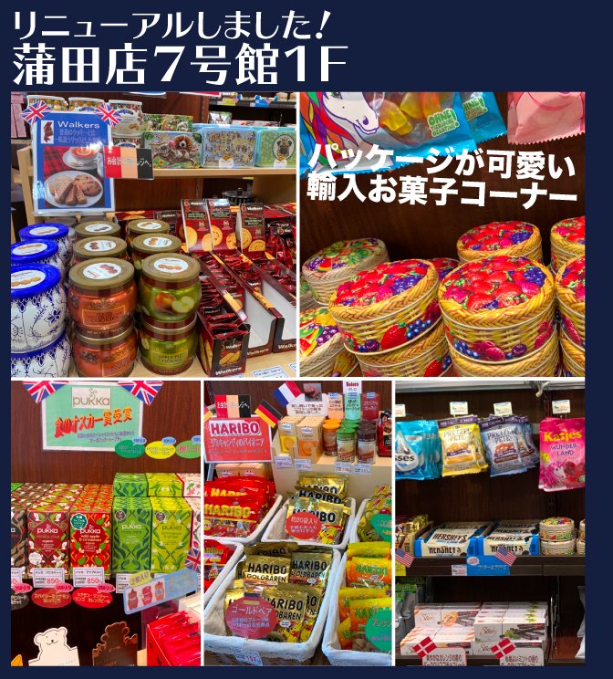 ユザワヤ衣装部 蒲田店7号館がリニューアルしました 1fには造花 文具そして輸入お菓子コーナーが新たに登場 Ledランタンやレトロデザインのノートなど 撮影小道具にも使えそうなおしゃれなアイテムも揃ってます ユザワヤ衣装部 T Co