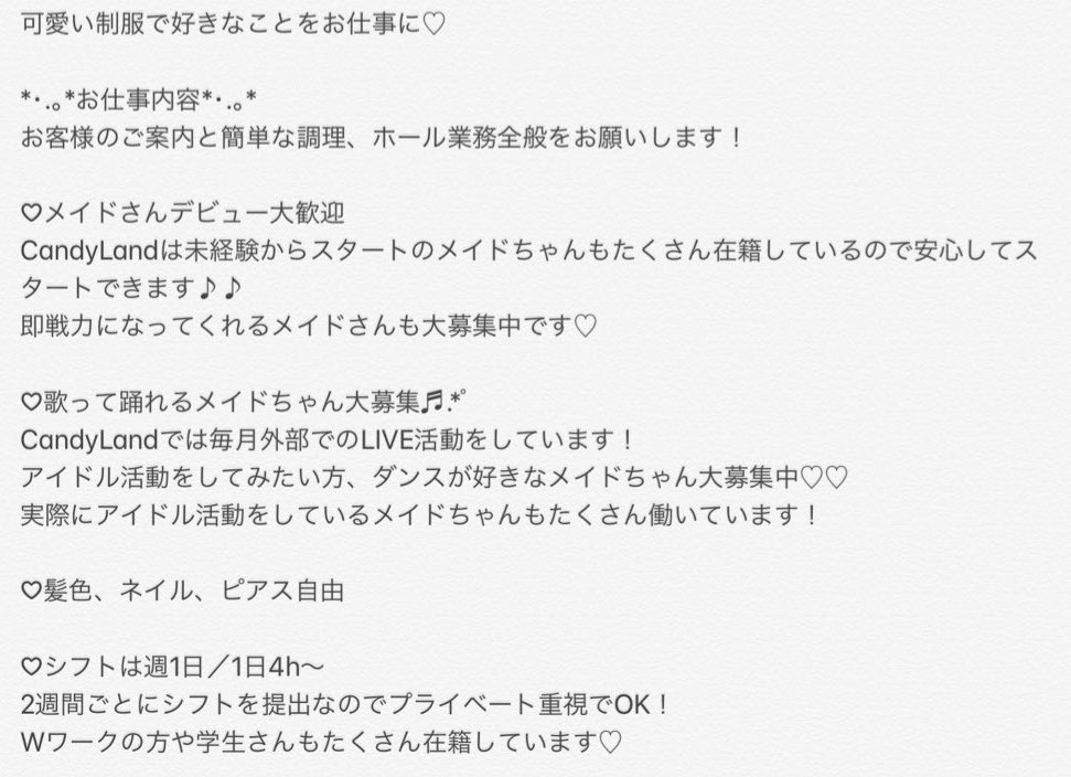 ট ইট র 秋葉原 Candy Land メイドカフェ アルバイト 募集中 Candylandで一緒にお給仕してくれる メイド さんを募集しています １日店長や限定カフェをして頂ける方も募集しています ﾟ メイド募集 イベント １日店長の詳しい内容はdmに