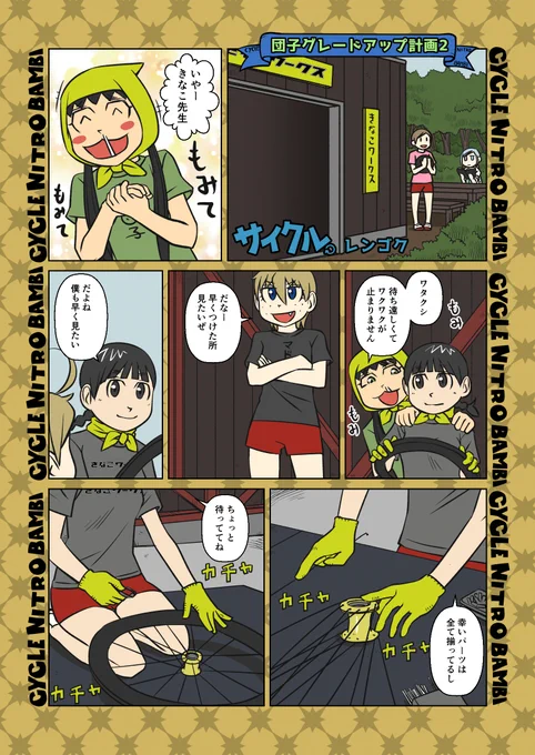 【サイクル。】団子グレードアップ計画2
神の御業

SNSマトメズン2kindle書籍で読めますよ^^
https://t.co/MyAXN1xf4V

#ロードバイク女子 #ロードバイク #サイクリング #自転車 #漫画 #イラスト #マンガ #手組ホイール 