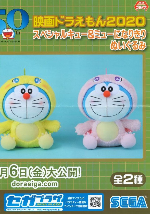 スーパーノバ 福島 على تويتر 映画ドラえもん Spキュー ミューになりきりぬいぐるみ 入荷しました 8月7日に公開の映画 ドラえもんからキューとミューになりきったぬいぐるみです 映画先取りしてますが これを持って映画を見たら倍楽しい スーパーノバ 福島 スーパーノバ 福島 على تويتر 映画ドラえもん Spキュー ミューになりきりぬいぐるみ 入荷しました 8月7日に公開の映画 ドラえもんからキューとミューになりきったぬいぐるみです 映画先取りしてますが これを持って映画を見たら倍楽しい スーパーノバ 福島