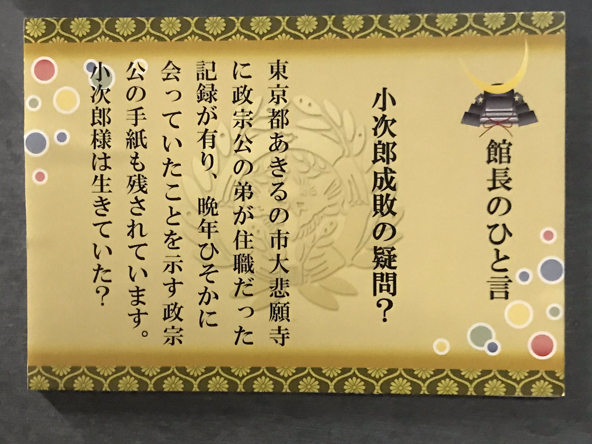 Makoto710 伊達者不退転 弟の竺丸惨殺の件は家中の反対派を鎮めるための母義姫と政宗の自作自演でしょう きっと そうだ きっとそうに違いない 伊達政宗 竺丸 みちのく伊達政宗歴史館 T Co 3g080dkf9j Twitter Makoto710 伊達者不退転 弟の竺丸惨殺の件は家中の反対派を鎮めるための母義姫と政宗の自作自演でしょう きっと そうだ きっとそうに違いない 伊達政宗 竺丸 みちのく伊達政宗歴史館 T Co 3g080dkf9j Twitter
