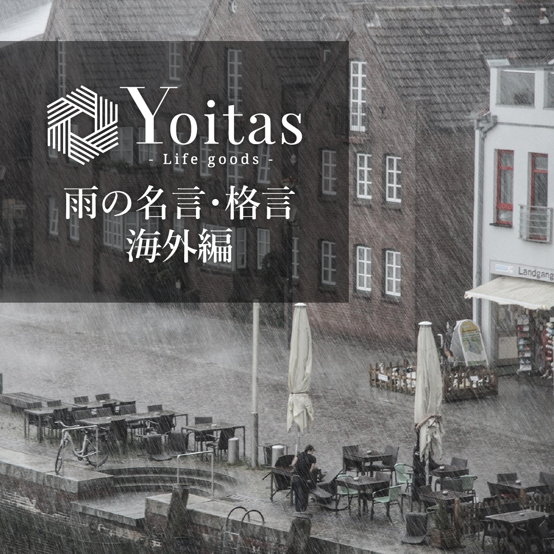 Yoitas Com 雨の名言 格言海外編 少しでも元気をお届けできれば幸いです 続きは公式インスタグラムをチェック T Co 6gplhfal3v 雨 雑学 今日の雑学 名言 格言 語学 英語 英語の名言 英語の格言 元気 元気をもらう 頑張れる言葉