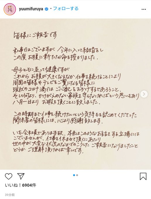 結婚 Tbs 古谷有美アナがインスタで結婚と妊娠を発表 コロナ禍をコロナ渦と書きこっそり修正がかわいい まとめダネ