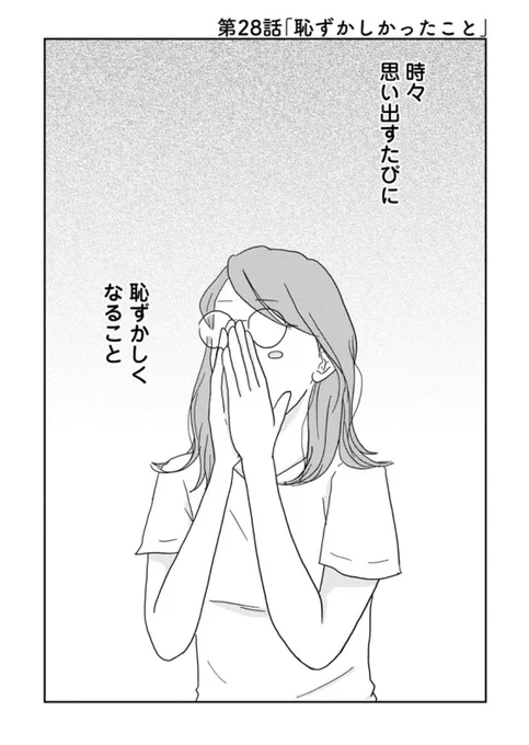 #ご成長ありがとうございます～三本家ダイアリー～ 
第28話「恥ずかしかったこと」 更新!

いくつになっても恥ずかしい経験はあると思いますが、
三本さんが思い出すたびに恥ずかしかったこととは…!?

https://t.co/yNSf7VBPLI 
