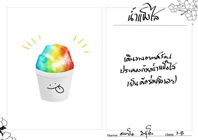 KHS_Amano's tweet photo. #KHSwork #KHSwork_Japan_Y3 

.oO(อยากกินน้ำแข็งไสอีกจังเลยน้า) https://t.co/G5aJ6qebfV