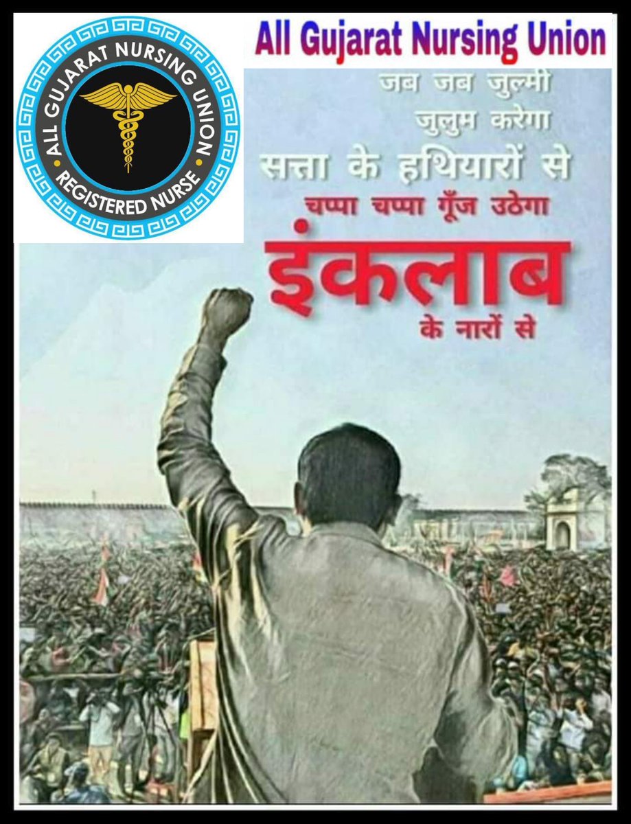 Vipulsinh15vp's tweet photo. अभी कोरोना के समय पर नर्सेस की एसी हालत है तो आप जरा विचार किजीये कोरोना के बाद केसी हालत होगी।
सभी यूनियन अभी एकजुथ हो गए है। 
अपना हक्क तो लेकर ही रहेंगे।
#4200Gradepaynurses
#Stopoutsorcing 
#Nursingofficer 
#Minimum20000salary
#cpfgmers

@Nitinbhai_Patel
@vijayrupanibjp https://t.co/Zy7cZ7zwl3