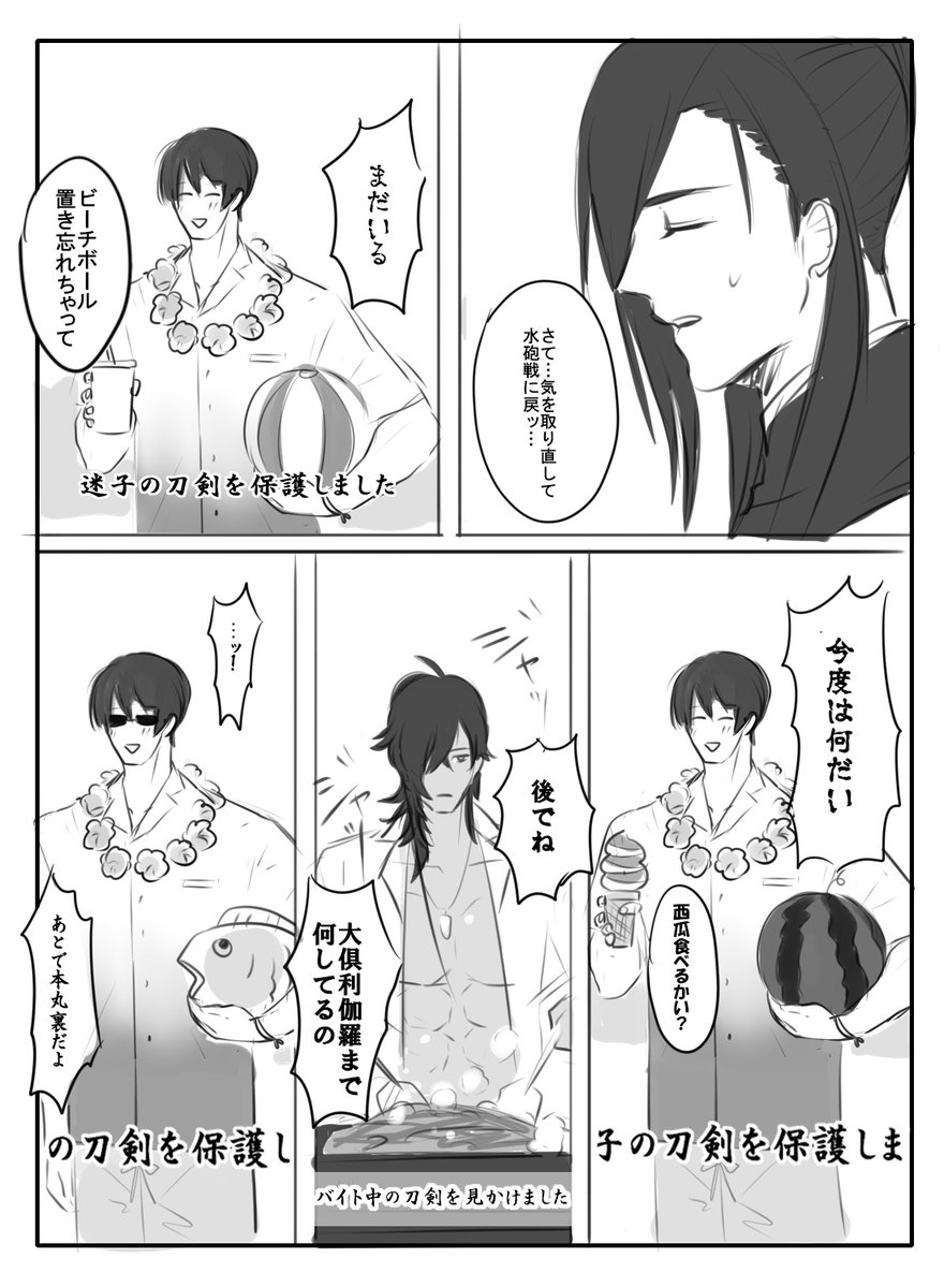 めっちゃ海で石切丸を保護する 