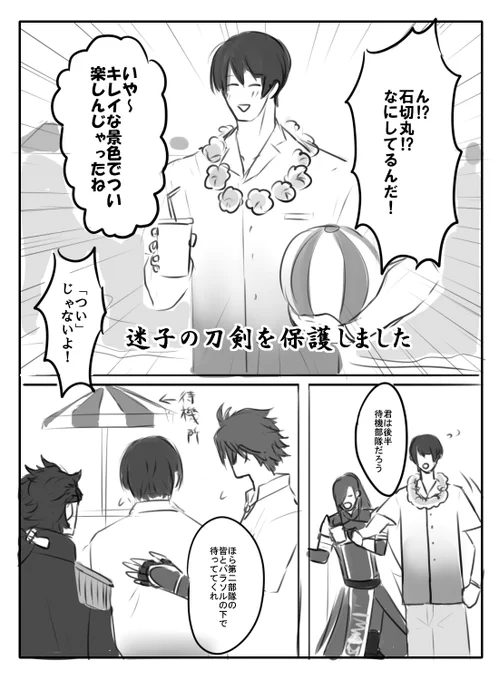 めっちゃ海で石切丸を保護する 