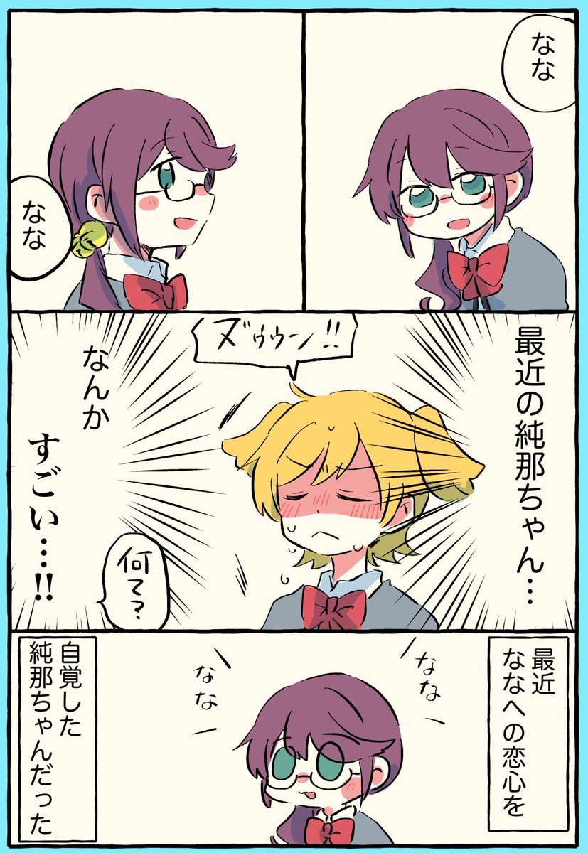 強い純那ちゃんとななちゃんの??落書きです 