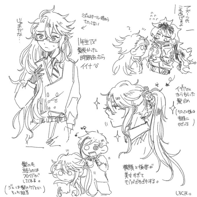 この後邪魔で切ったら双子とイデアさんが卒倒する 