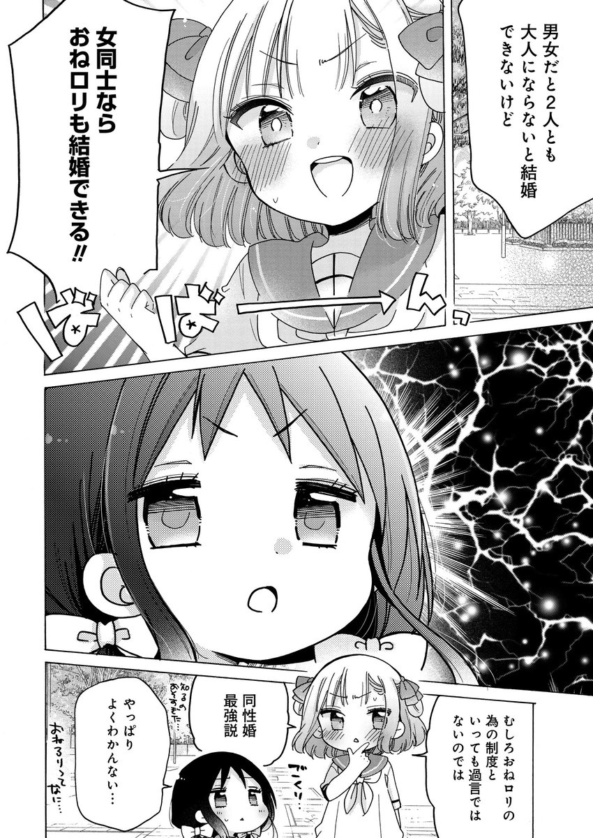 お姉さんは女子小学生に興味があります。|ストーリアダッシュ https://t.co/U7LAaGYSJs
そして公式サイトで最新話更新です!今回は愛花が頑張るお話 