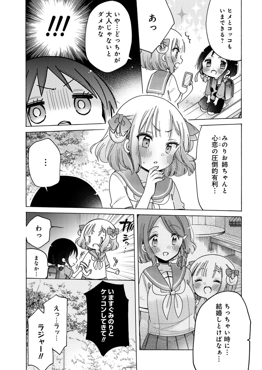 お姉さんは女子小学生に興味があります。|ストーリアダッシュ https://t.co/U7LAaGYSJs
そして公式サイトで最新話更新です!今回は愛花が頑張るお話 