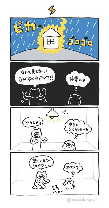 ⚡ #けたくま4コマ 