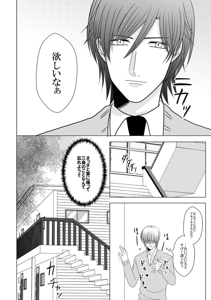 【創作BL】三角くんと丸くん⑧

#創作BL #創作漫画 
