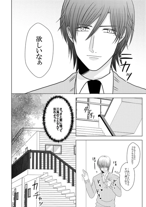 【創作BL】三角くんと丸くん⑧

#創作BL #創作漫画 