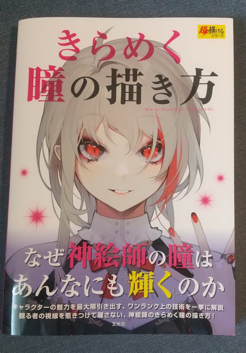 「◇お知らせ◇
この度「きらめく瞳の描き方」にて瞳のメイキングを寄稿させて頂きまし」|葉月透@ご依頼OKのイラスト