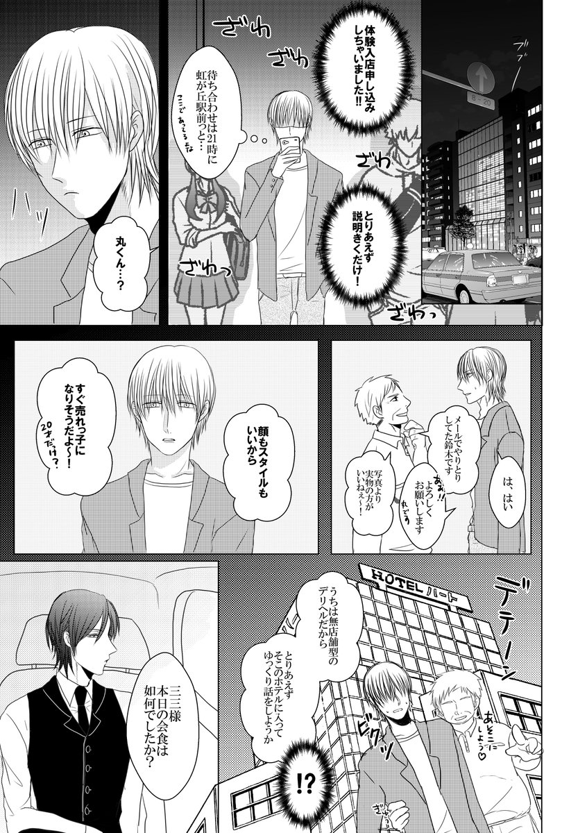 【創作BL】三角くんと丸くん⑧

#創作BL #創作漫画 