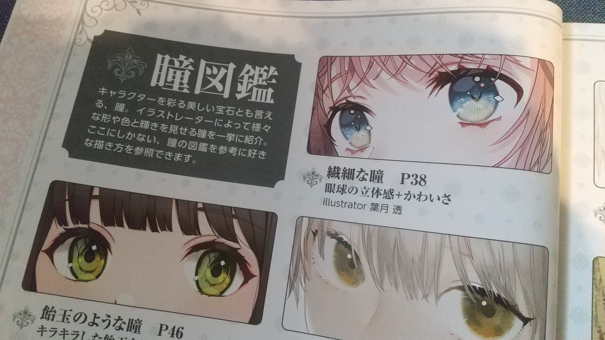 お知らせ この度 きらめく瞳の描き方 にて瞳のメイキングを寄稿させて頂きまし 葉月透 依頼okのイラスト