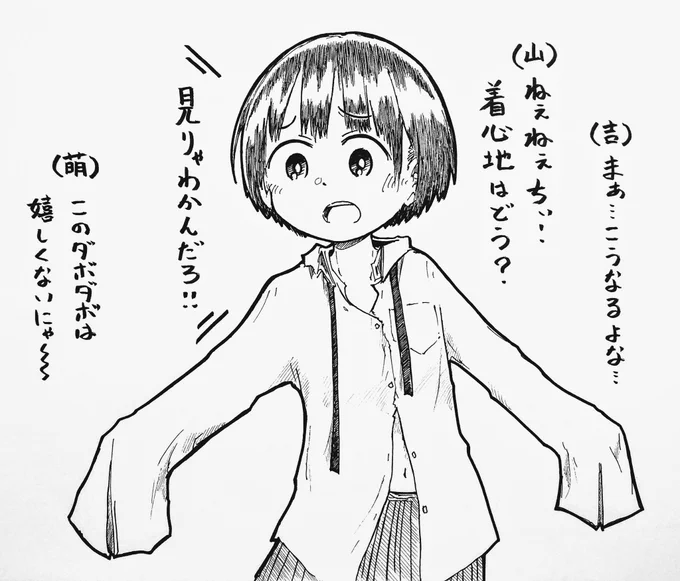 『ダッボダボの…』

小林「おはよー…。」

萌子「おはよ…うわっ!?」

吉田「小林びしょびしょじゃん!」

小林「校舎に入る手前で傘が突風にやられちゃって」

山田「風邪引いちゃう!私のシャツなら着てないキレイなのあるよ!」

小林「濡れてるのよりましか…乾くまで借りとこうかな」
#僕ヤバ 