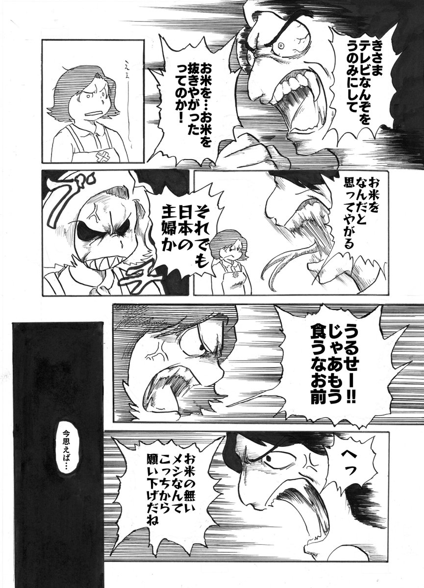 「ごはんの夜」(1/4)

 #我慢の4連休俺の漫画で我慢してくれ 