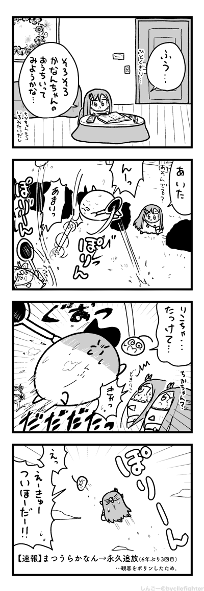 こどものころよくやったあそびをふるぱわーでするまちゅうら しんごーの漫画
