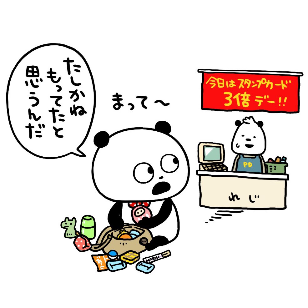 にしむらゆうじ Yuji0617mike の ごきげんぱんだ 3ページ目 Togetter