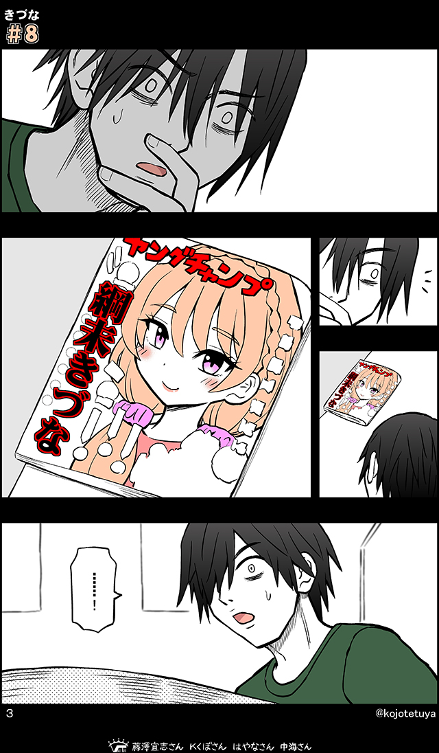 助けたアイドルと繋がる話 (8/11) 