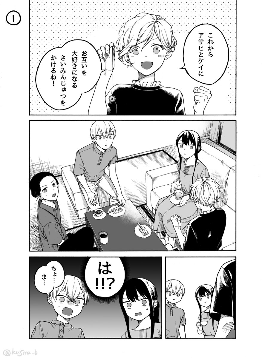 【創作漫画】仲の悪い許嫁の話 33 