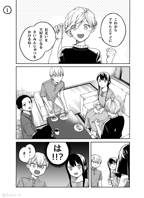 【創作漫画】仲の悪い許嫁の話 33 