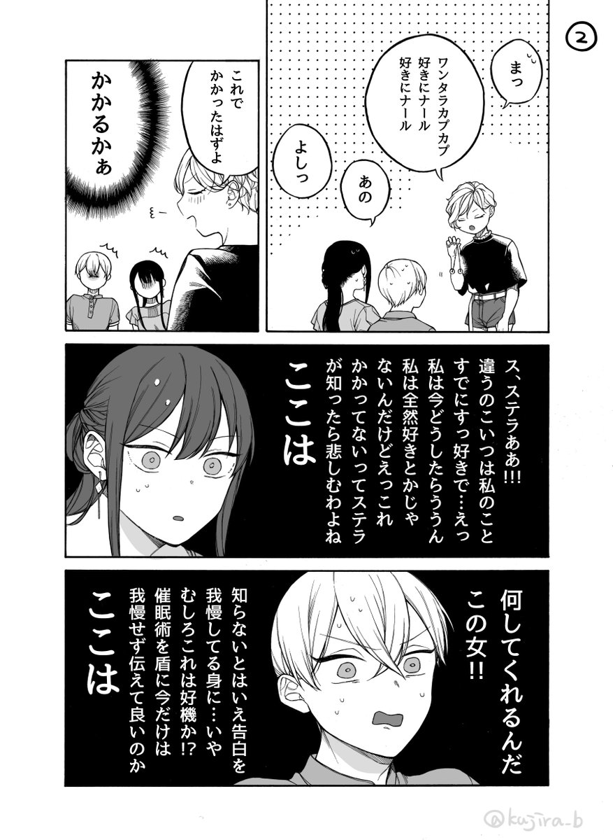 【創作漫画】仲の悪い許嫁の話 33 