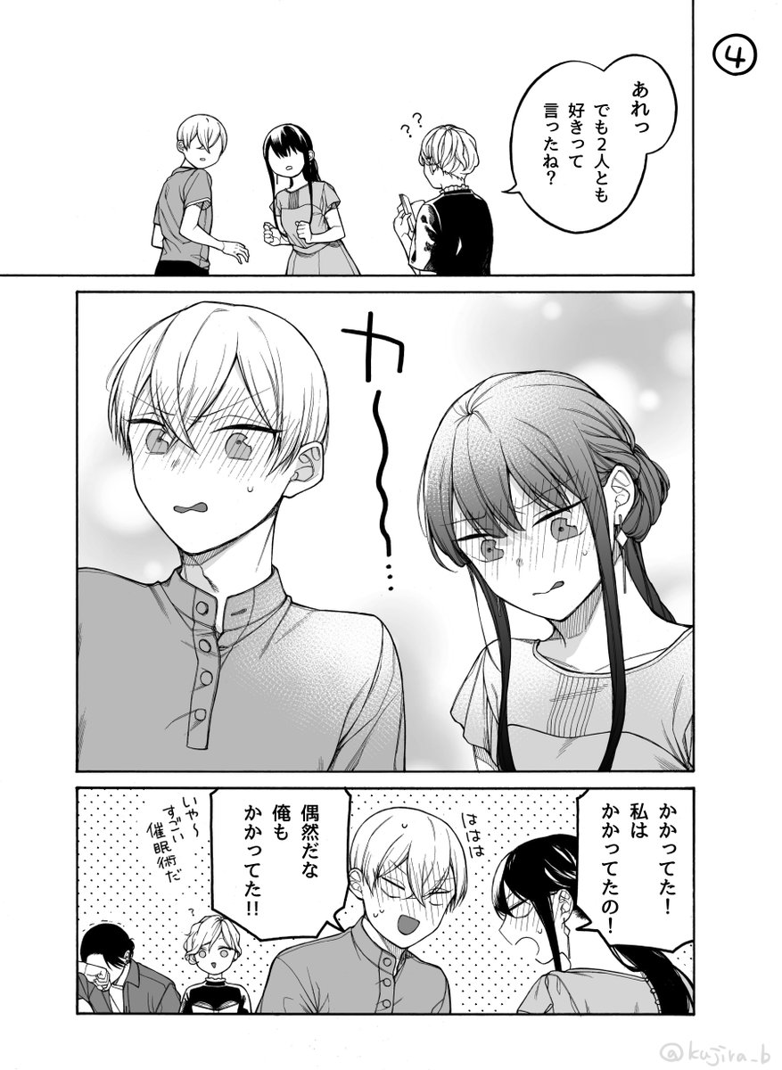 【創作漫画】仲の悪い許嫁の話 33 