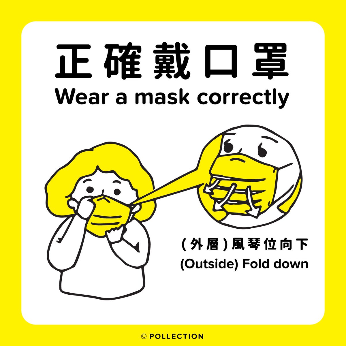 pollectionHK's tweet photo. 知道有d口罩兩面一樣顏色,
但我地個心千祈千祈唔好亂!
記住檢查風琴位向下就對外,
就岩左第一步!
#hongkongmask #mask #pollection #illustration #standforhk #drawing #tips #daily #doodle #口罩 #正確戴口罩 #香港加油 #covid19 #hongkong #hkpeople https://t.co/bWga9EOxJY