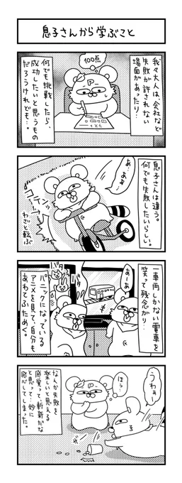 失敗すら面白いと思えたら、人生ずっと楽しいじゃん。
  
#ズボラ主婦 #育児 #あるある #子育て #漫画 #4コマ #思ってたんとちがう育児 #育児ノイローゼ #育児漫画 #4コマ漫画  #二歳 #失敗 #子供から学ぶ 