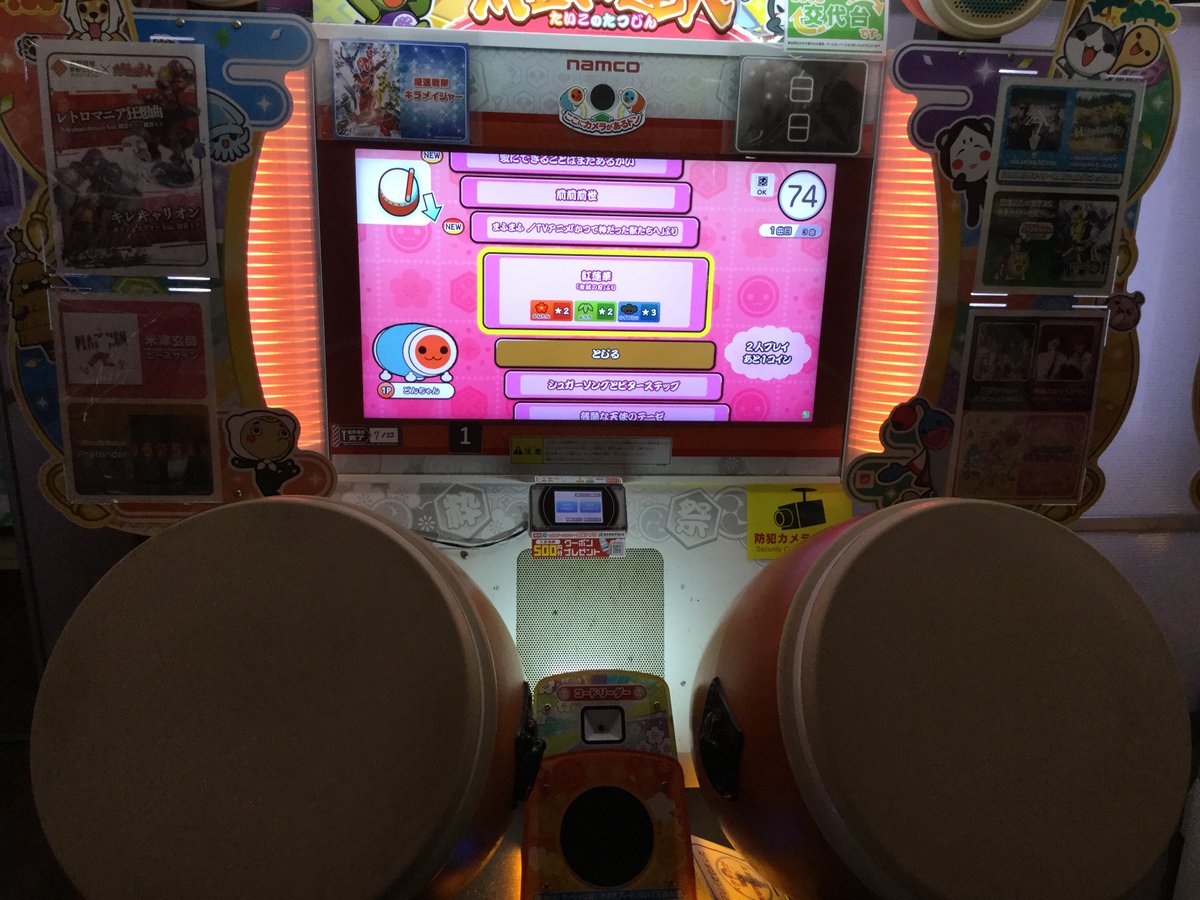 セガ所沢 Auf Twitter 2f セガ所沢 音楽ゲームコーナー ゲームセンター版 太鼓の達人にて アニメ 鬼滅の刃 より 紅蓮華 がプレイできます 当店太鼓の達人2台 休憩イス有り コーナーに除菌アルコール設置となっております 公式サイトはこちら セガ所沢 Auf Twitter 2f セガ所沢 音楽ゲームコーナー ゲームセンター版 太鼓の達人にて アニメ 鬼滅の刃 より 紅蓮華 がプレイできます 当店太鼓の達人2台 休憩イス有り コーナーに除菌アルコール設置となっております 公式サイトはこちら