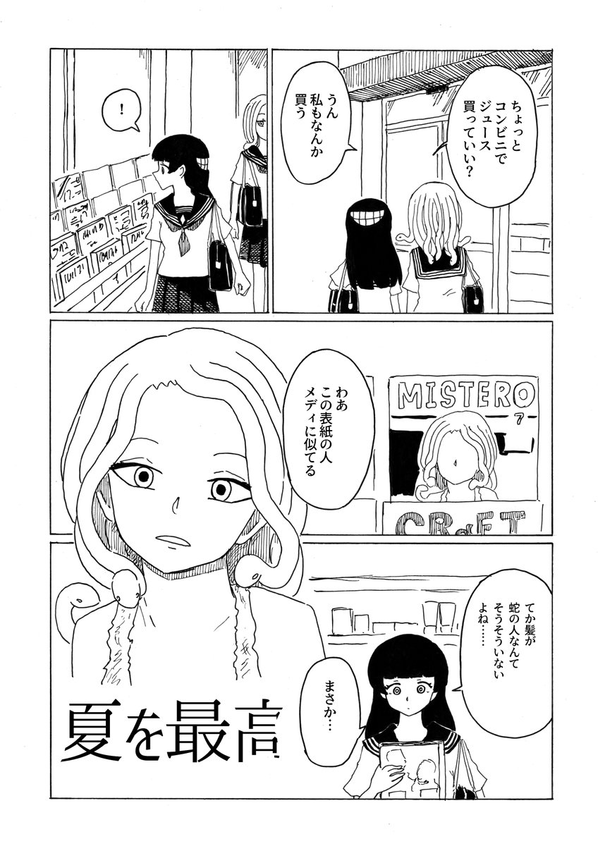 転校生メデューサと二口女  その20
「もっとお姉ちゃん」
#創作漫画 