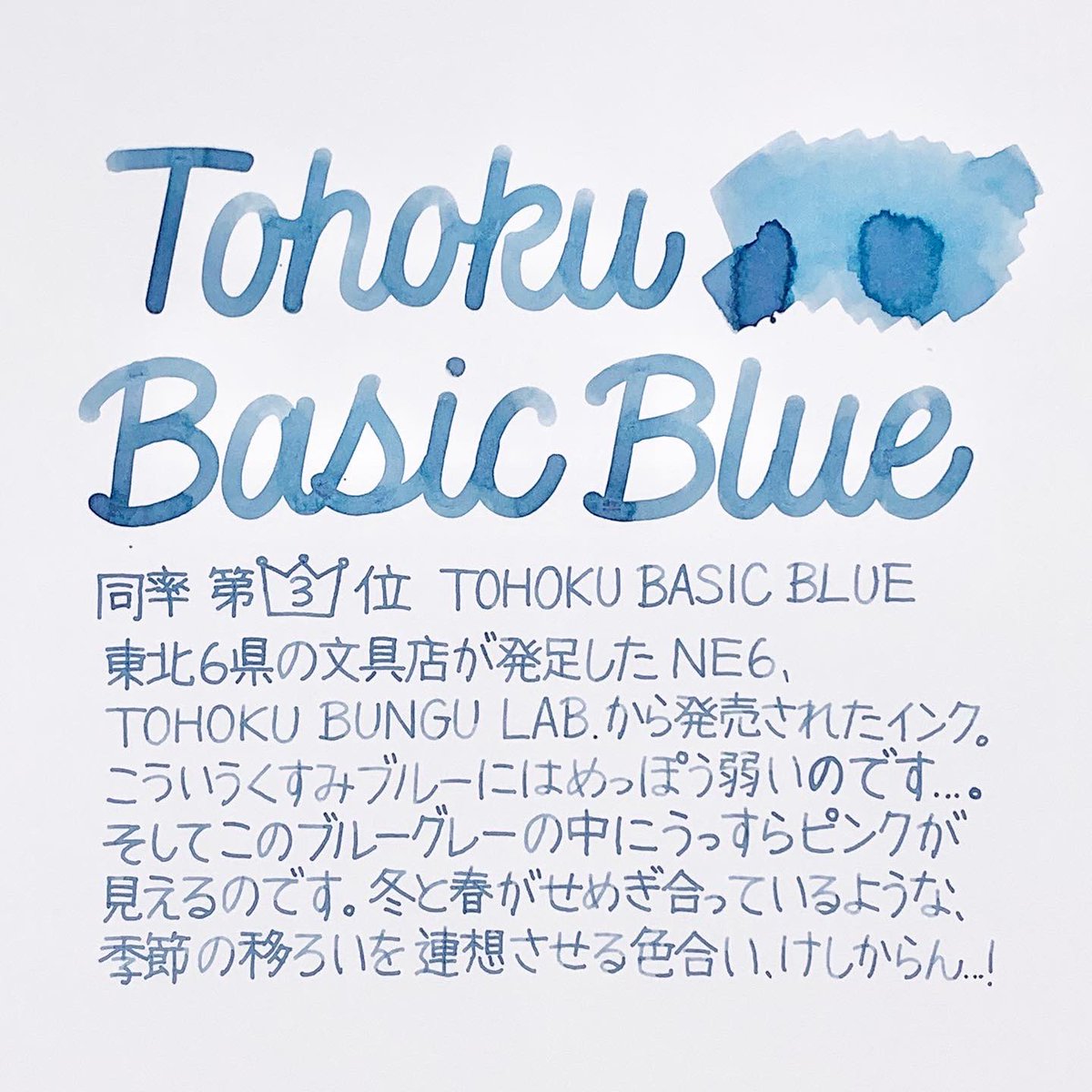 bechori777's tweet photo. 2020年上半期のワイ的ベストインクTOP5〜！超独断と偏見によるTOP5インクを選出っ🏋🏻‍♂️なお今回同率3位が3色あります（いい色がありすぎて選べなかった）のでまずは3色投下！後半に続きます👉🏼

#TOHOKUBASICBLUE
#TOHOKUBUNGLAB
#文具館コバヤシ
#水見色
#TonoandLims
#intoU
#bechoriのベストインク https://t.co/qscll9xX68