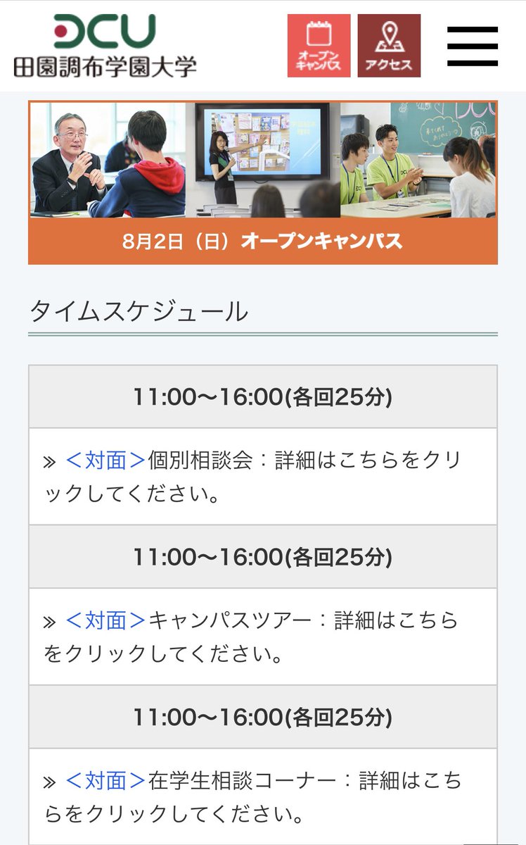 田園調布学園大学 Dcu オープンキャンパススタッフ Dcu Ocstaff Twitter