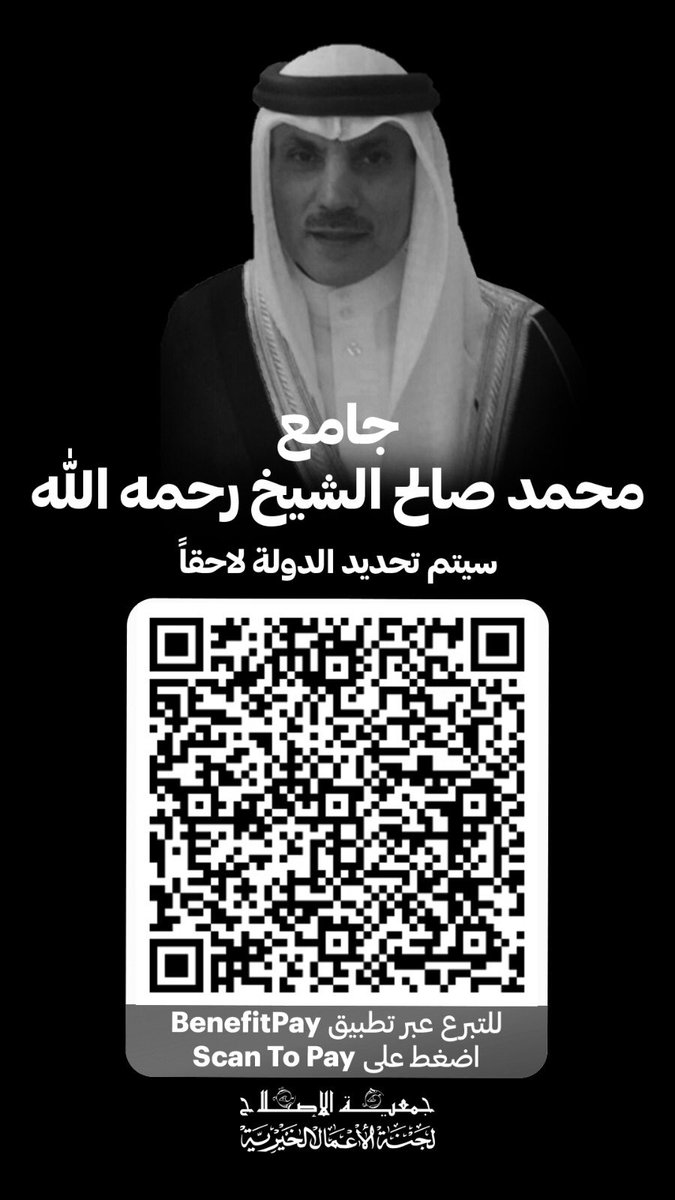 دعوة للتبرع والمساهمة لإنشاء مسجد في ثواب *المرحوم محمد صالح الشيخ* .. وسيتم تحديد الدولة لاحقا حسب التبرع.
ويمكن التبرع باي مبلغ.
سائلين المولى عز وجل أن يجعل ذلك في موازين حسناته يوم القيامة.
khairia.bh/msalshaikh